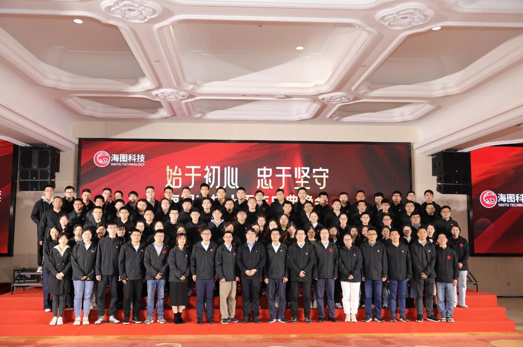 始于初心，忠于使命，海圖科技十周年慶典圓 滿(mǎn)舉行